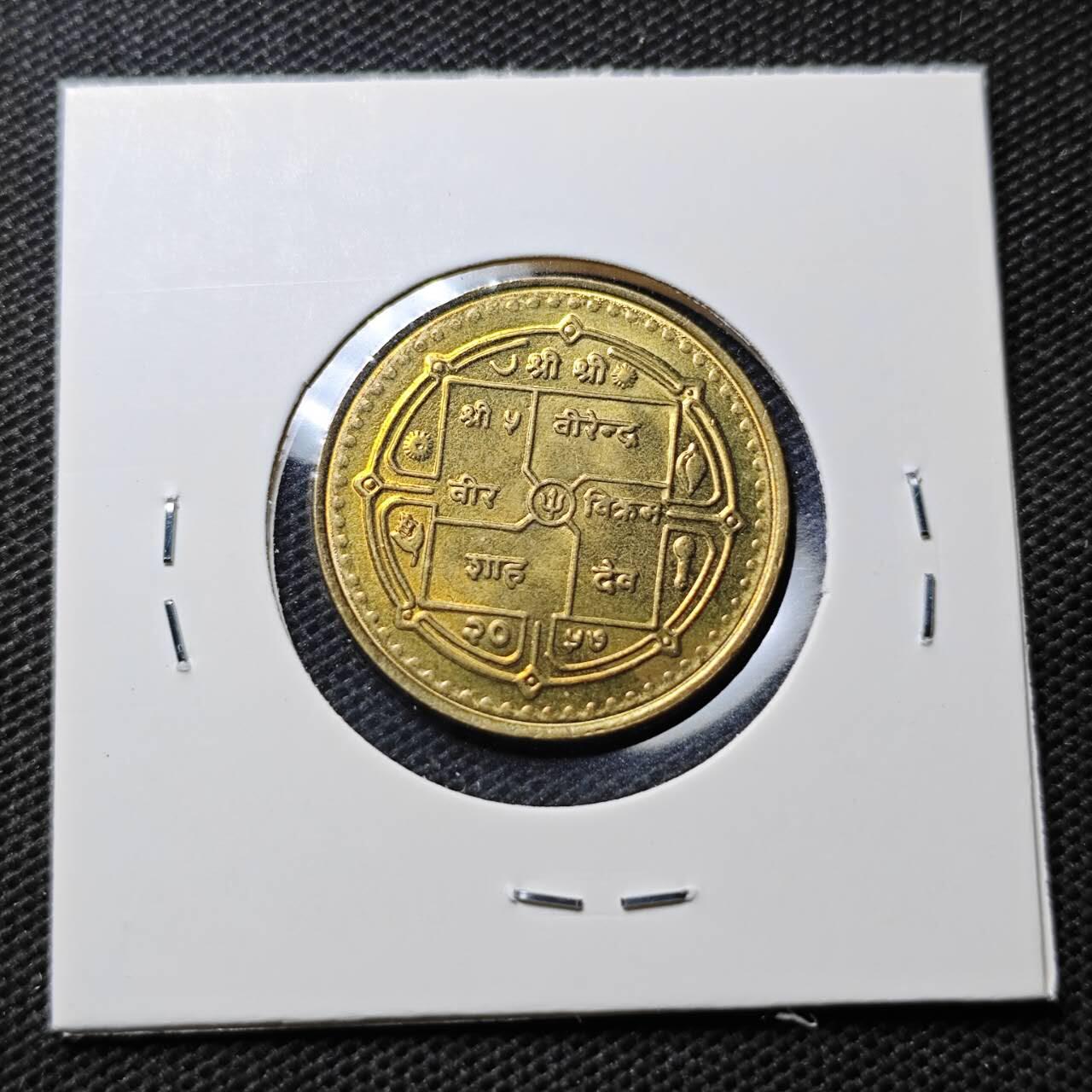 KK钱币收藏小铺  第369场  2月预留时间 周末发货  尼泊尔 好品