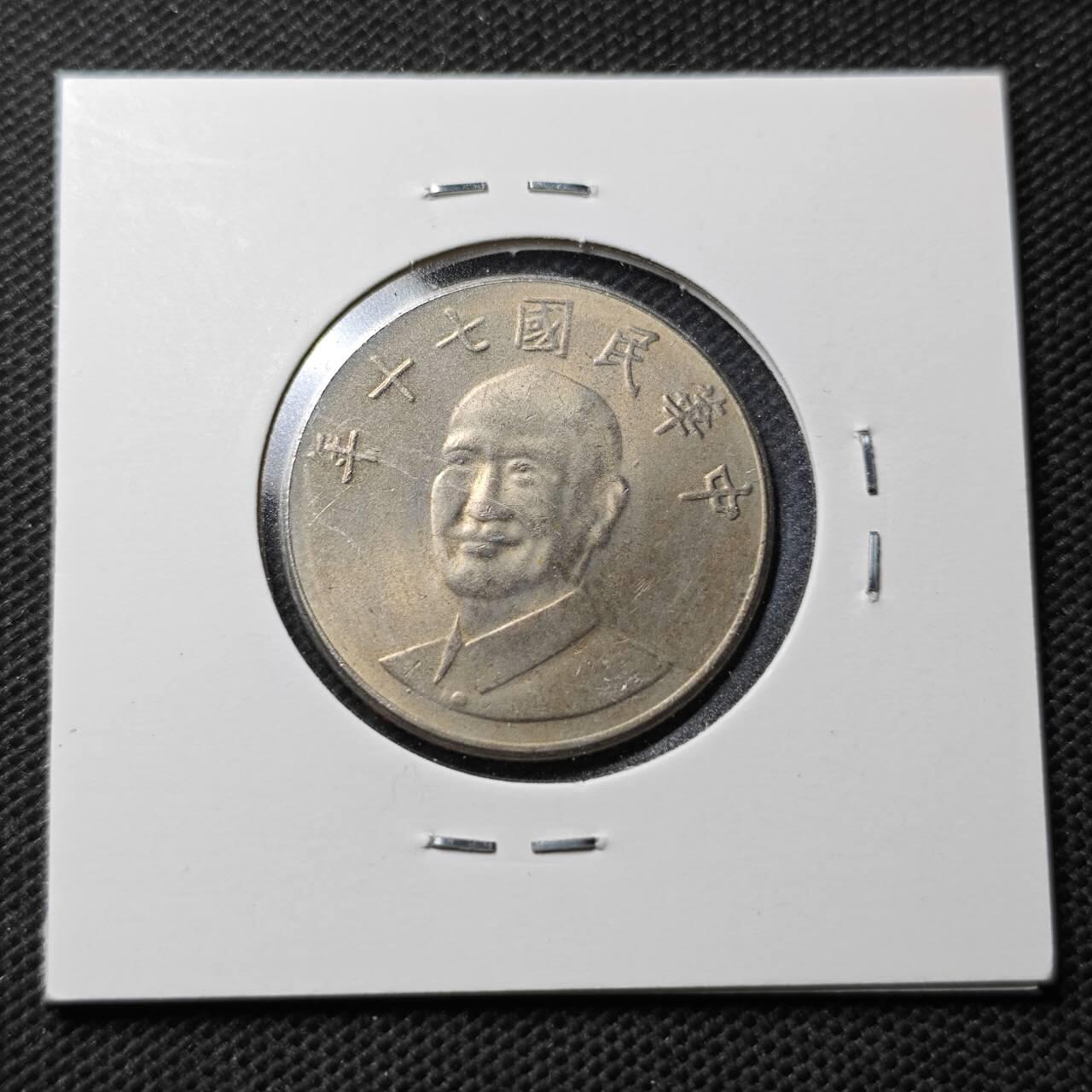 KK钱币收藏小铺  第369场  2月预留时间 周末发货  中国台湾省10元 好品