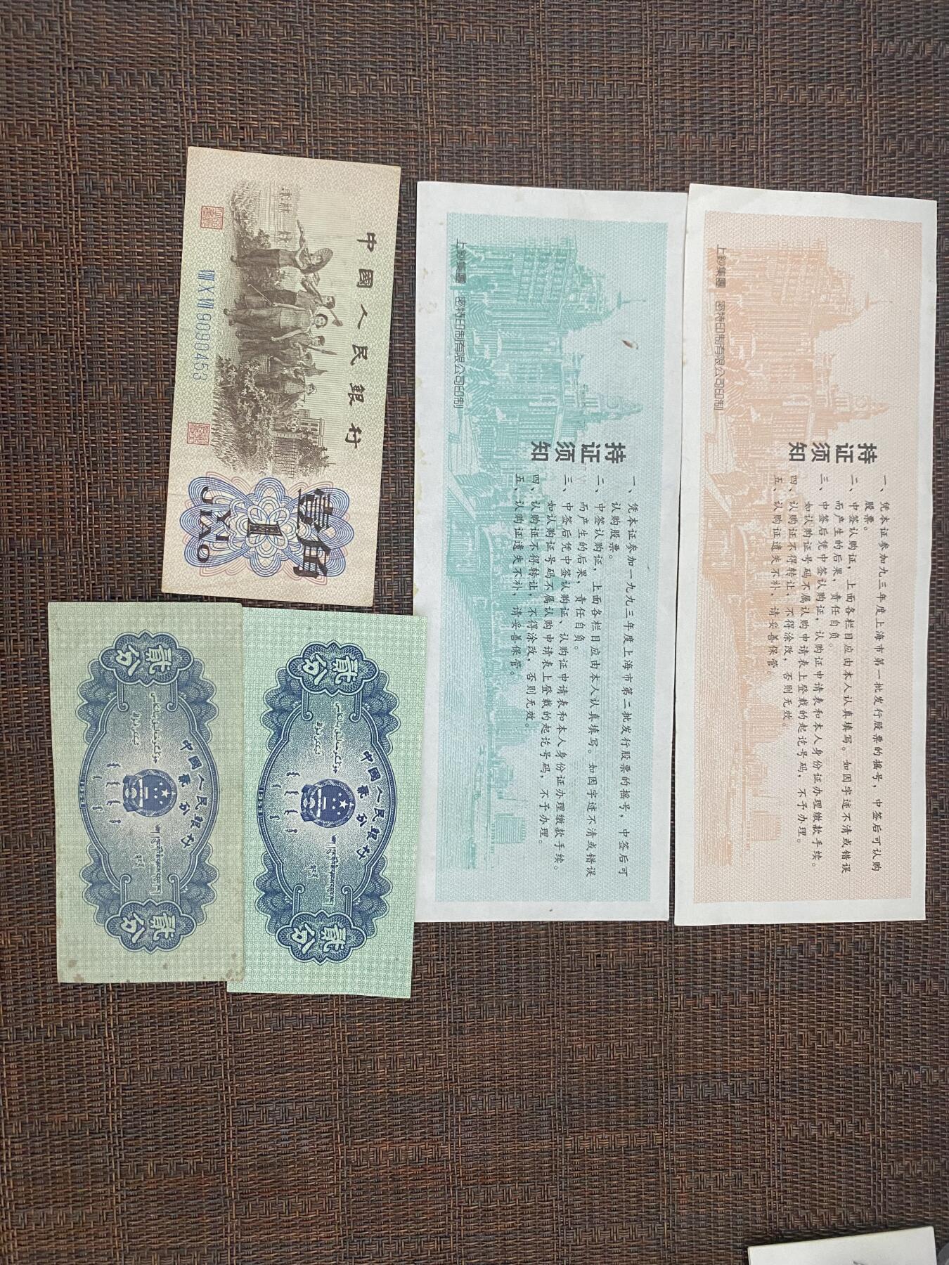 江南站纸币专场 杂币