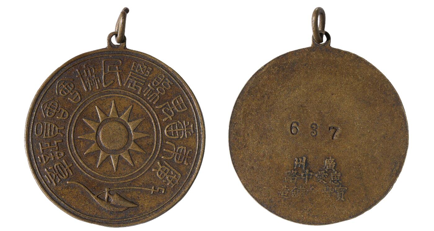 中新泰星2025年秋拍 徽章 纪念章及金银器专场 大革命时期广东番禺农民协会证章一枚