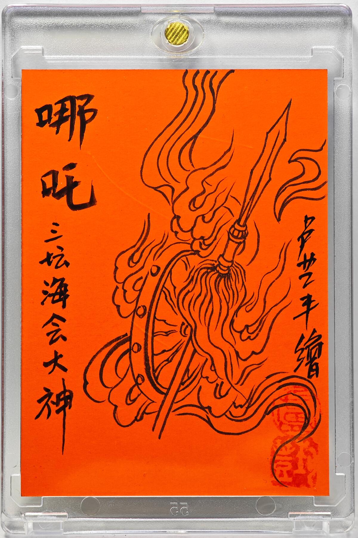 白泽拍卖卡牌手绘专场第28期（细雨生寒、寻梅闻香） 2025 卢艺丰手绘卡 哪吒  卢艺丰背简绘 卡砖封装