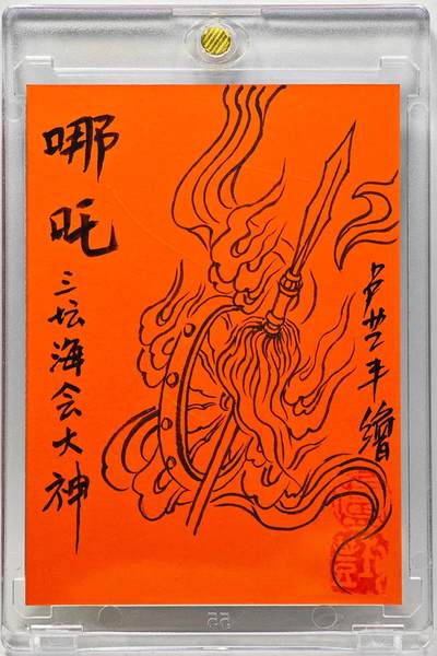 白泽拍卖卡牌手绘专场第28期（细雨生寒、寻梅闻香） 2025 卢艺丰手绘卡 哪吒  卢艺丰背简绘 卡砖封装
