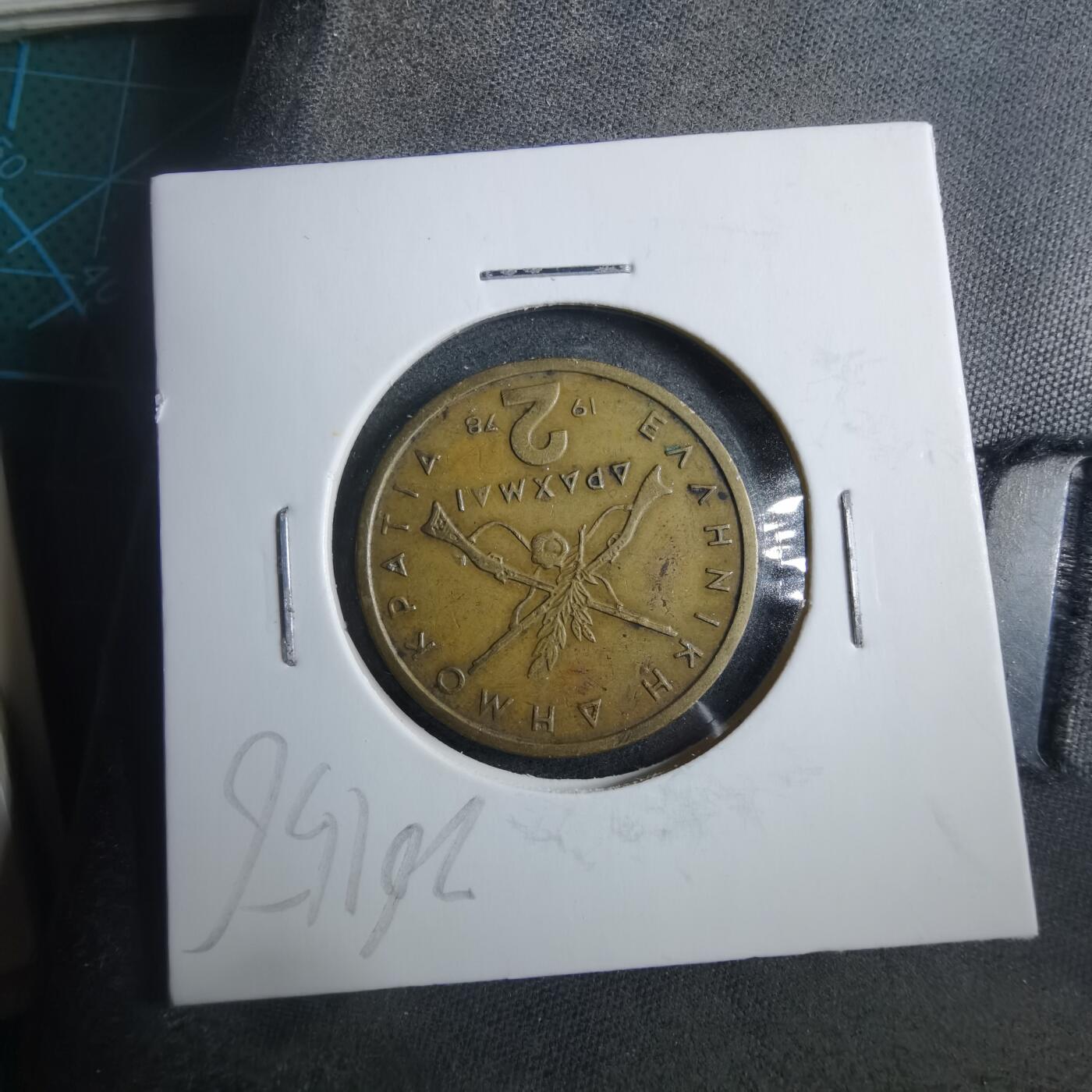 沼泽如烟--第902场 希腊1978年2德拉克马