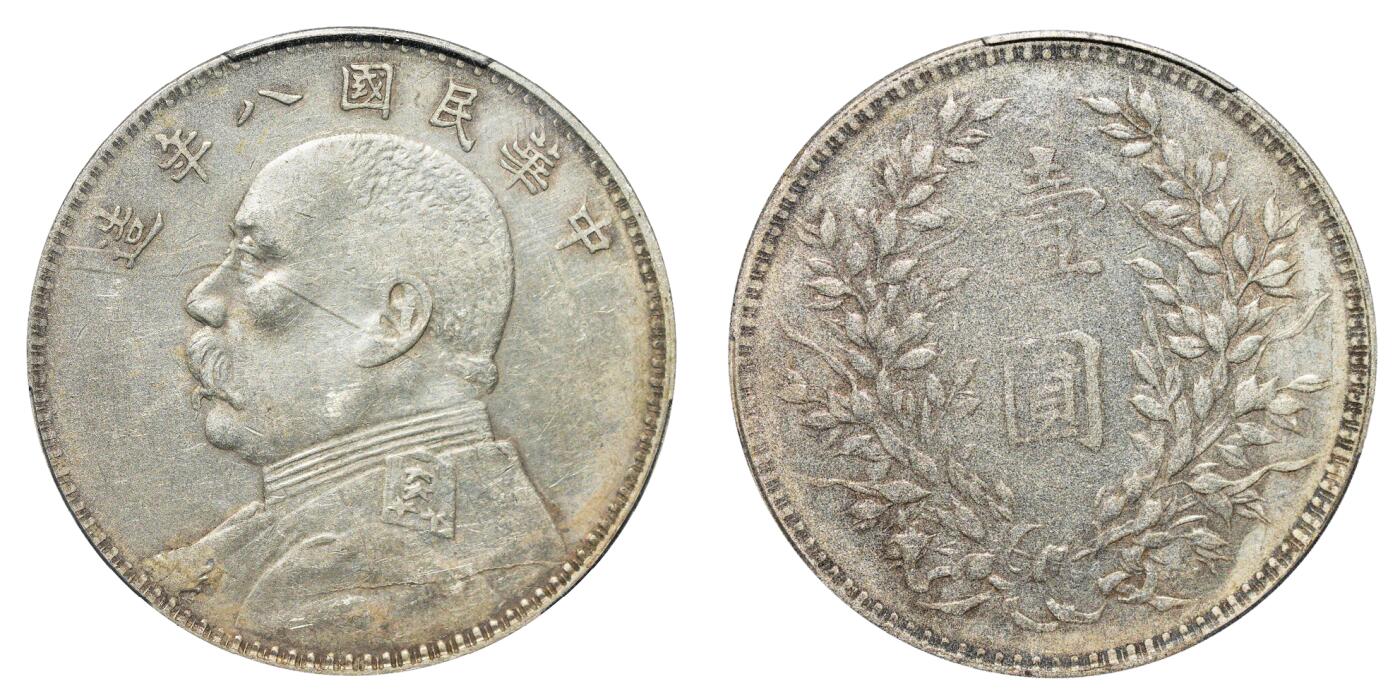 中新泰星2025年秋拍 钱币纪念章专场 民国八年袁世凯像壹圆银币一枚