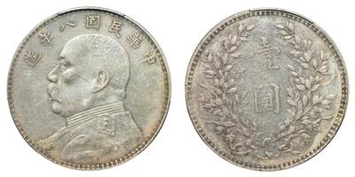 中新泰星2025年秋拍 钱币纪念章专场 - 民国八年袁世凯像壹圆银币一枚