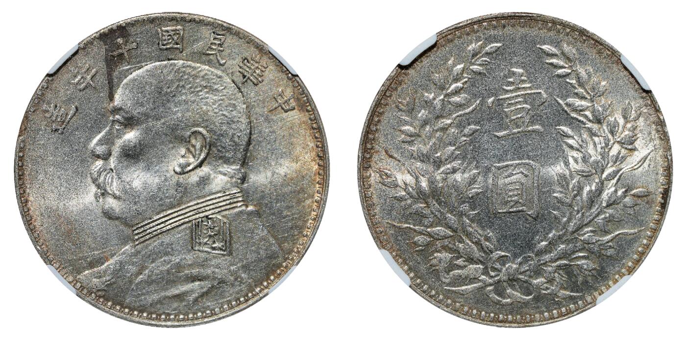 中新泰星2025年秋拍 钱币纪念章专场 民国十年袁世凯像壹圆银币一枚