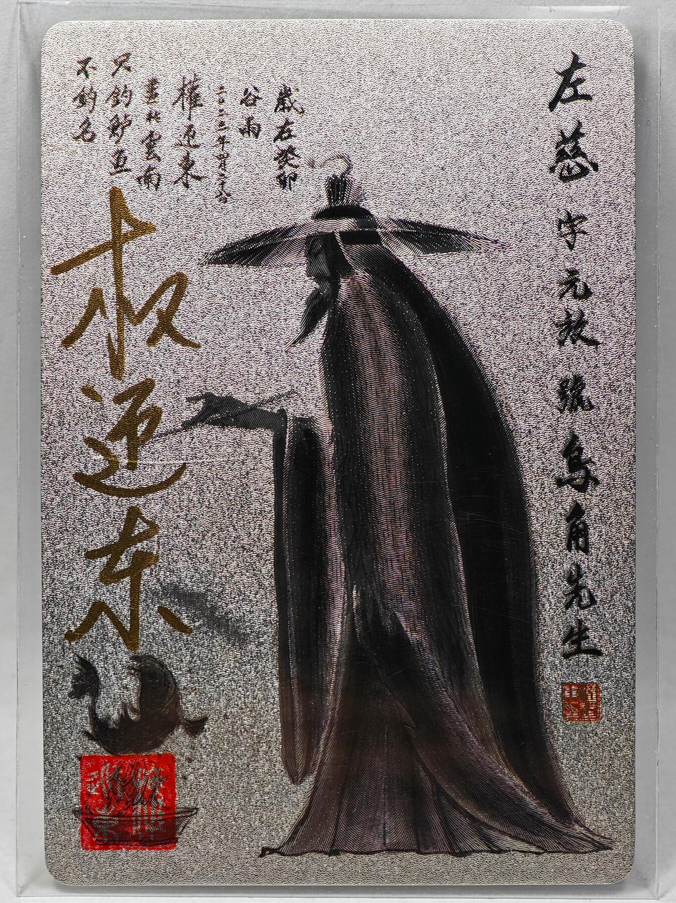 白泽拍卖卡牌手绘专场第28期（细雨生寒、寻梅闻香） 2023 昆仑万象 三国英雄谱 左慈  权迎东亲签 粗闪