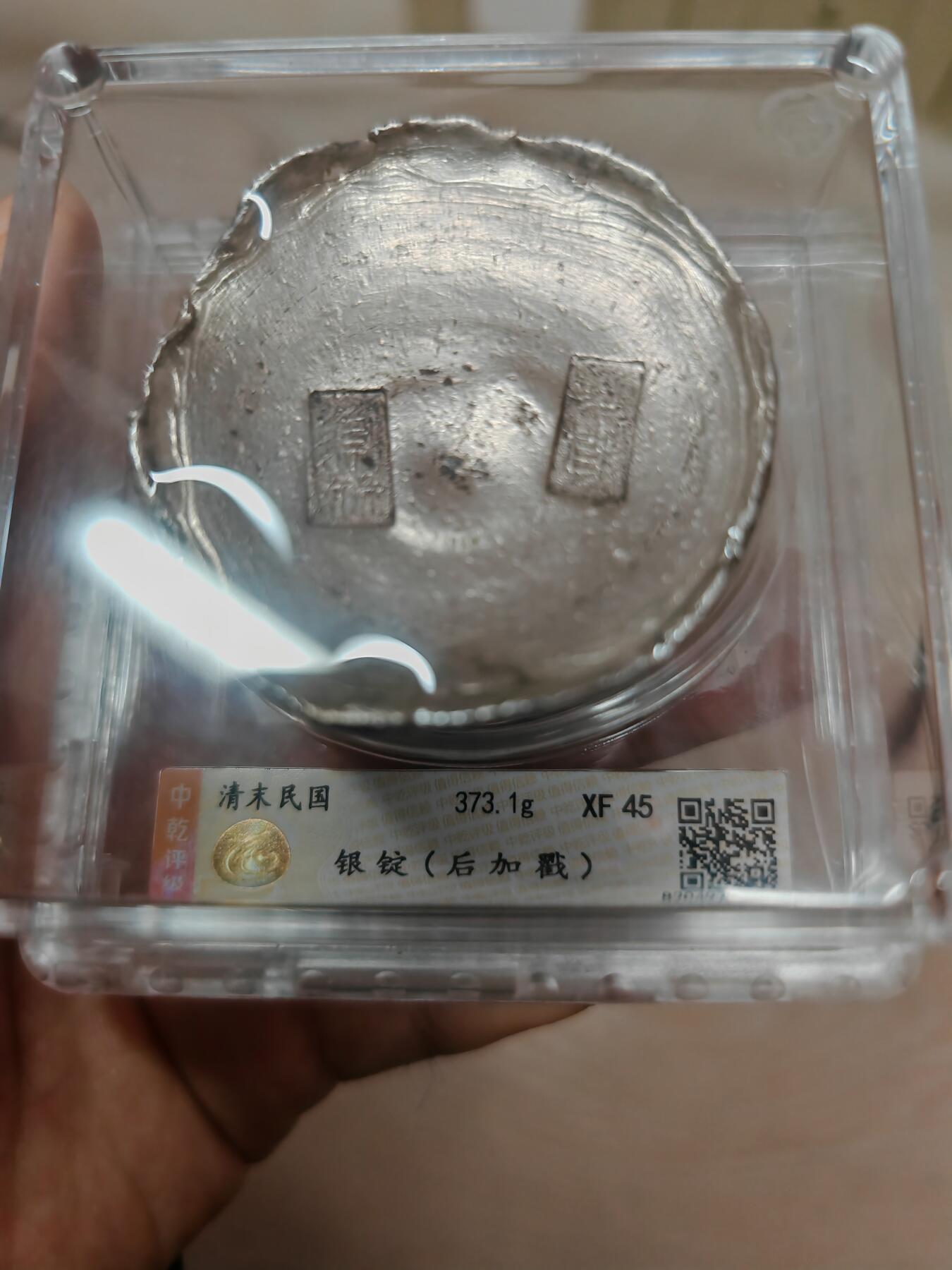 清末民初 绵竹 10两银锭