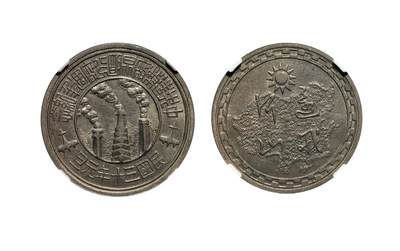 中新泰星2025年秋拍 钱币纪念章专场 - 民国三十年元旦中央造币厂昆明分厂周年纪念章一枚