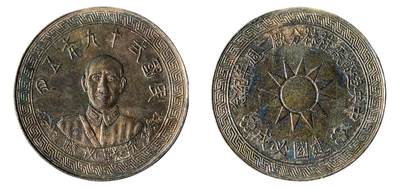 中新泰星2025年秋拍 钱币纪念章专场 - 民国二十九年五月中央造币厂桂林分厂二周年纪念章一枚