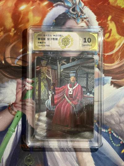 欢迎送拍、零成本上架，释放现金流，合理分配上拍卡品 - 【浮雕折光】胡子怪兽 曹国舅 10g 焱卡文化&神话中国3