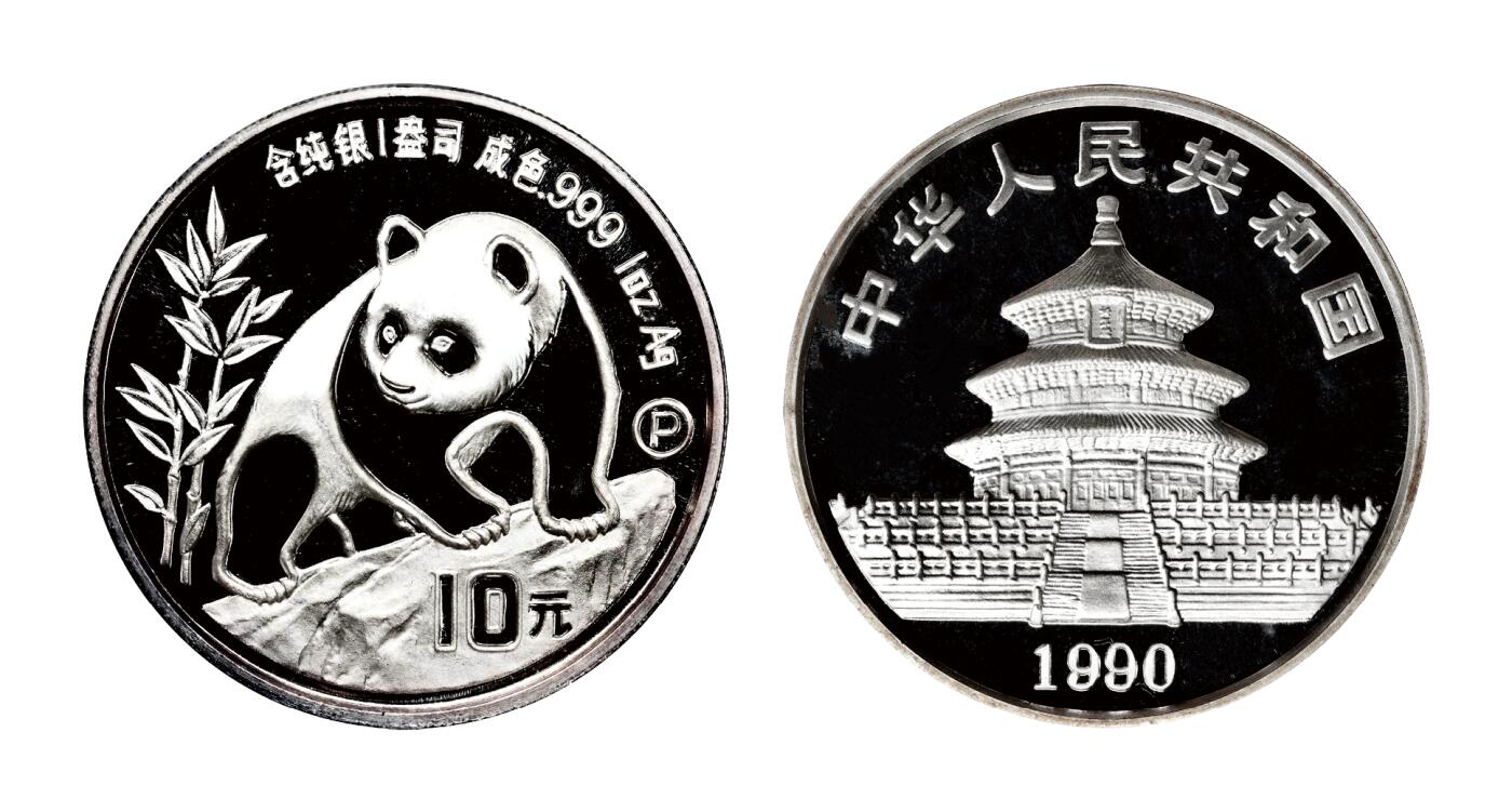 中新泰星2025年秋拍 钱币纪念章专场 1990年熊猫10元P版精制银币一枚