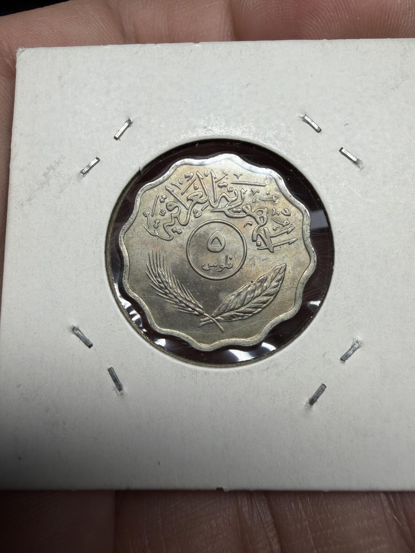 2025年集古藏今外币拍卖第十期-第6场—（总第286拍），可以寄存60天，满160元包邮。 1967年伊拉克5费尔