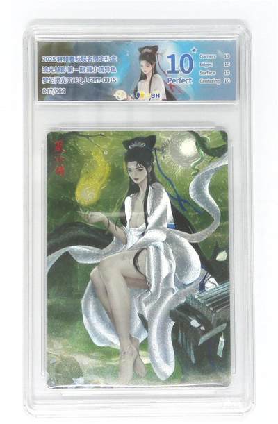 欢迎送拍、零成本上架，释放现金流，合理分配上拍卡品 - 轩辕春秋联名限定礼盒 流光魅影 第一期 聂小倩异色 梦幻灵光 XYCQ-LGMY-001S 047/066