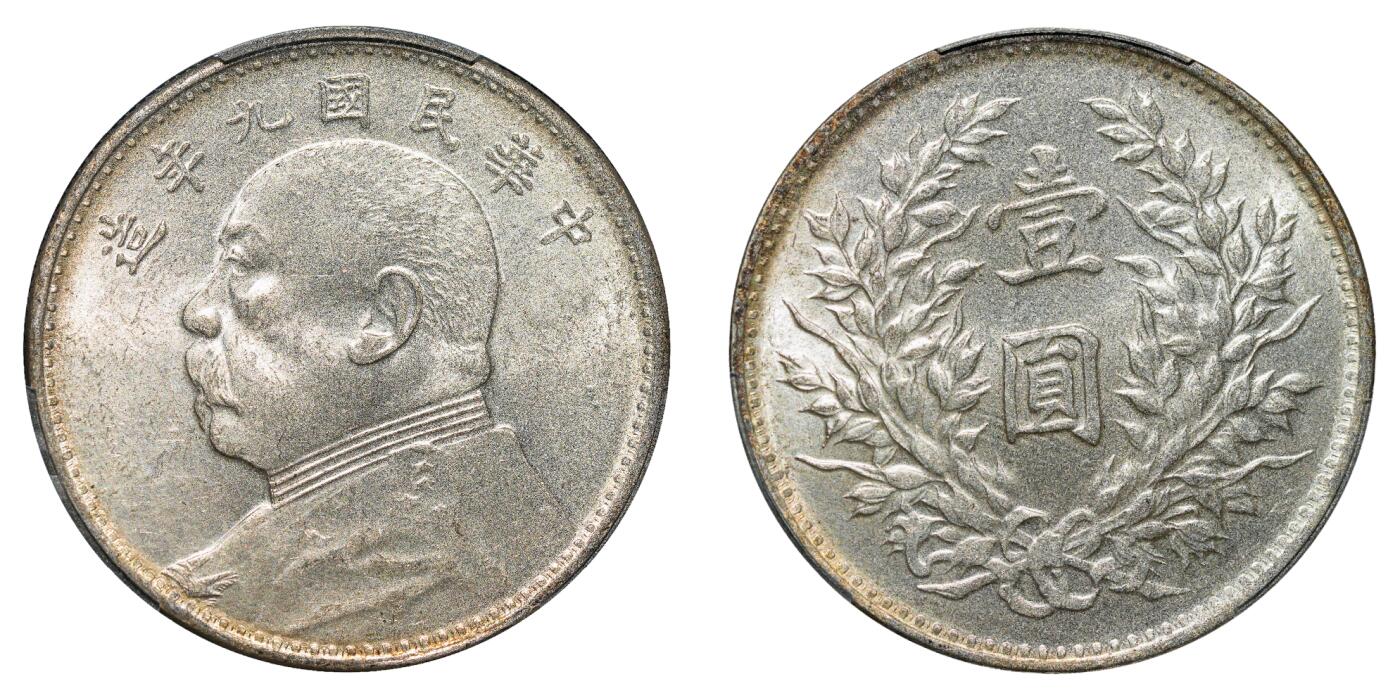 中新泰星2025年秋拍 钱币纪念章专场 民国九年袁世凯像壹圆银币一枚