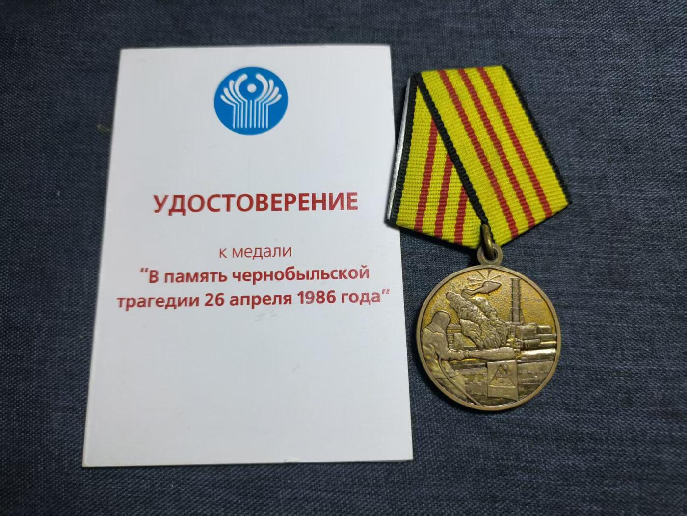 罗岚⭐爱藏⭐精品专拍第七场-分享拍场赚佣（周六有群拍，详细看简介） “为了纪念1986年4月26日切尔诺贝利灾难”奖章带证