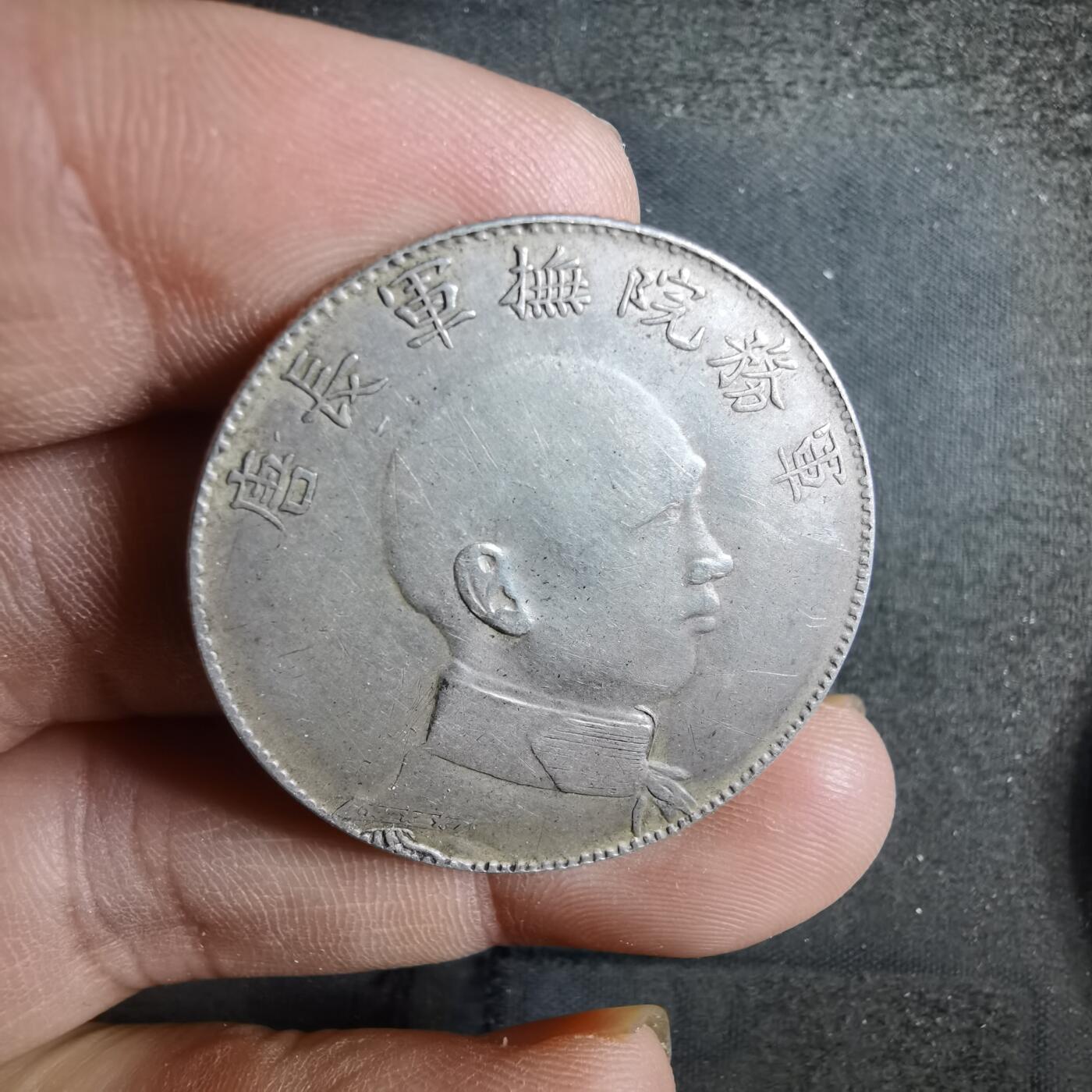 沼泽如烟--第901场 纪念银章，非币！九成银