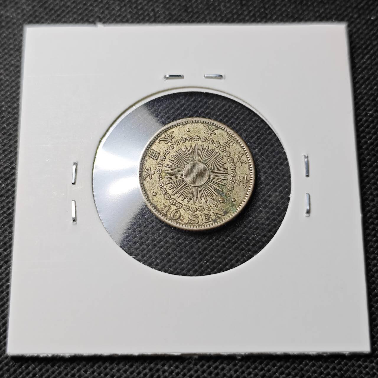 KK钱币收藏小铺  第369场  2月预留时间 周末发货  日本旭日10钱银币