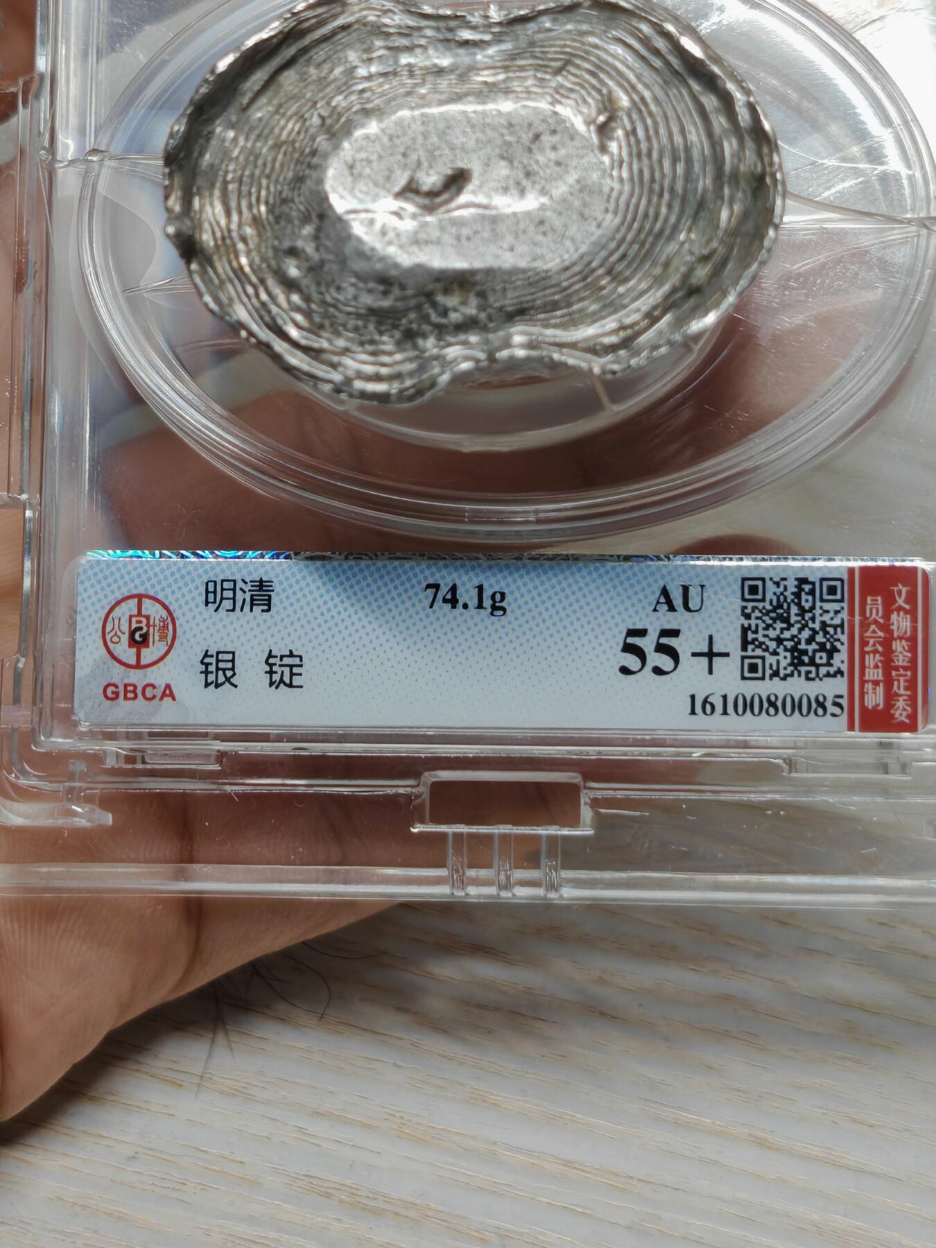 明末清初 二两银锭 形制完整 金珠挂底（北京公博AU55+）