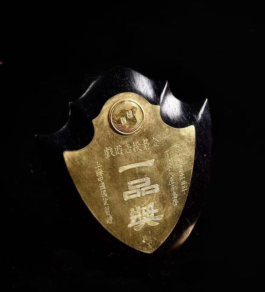 中新泰星2025年秋拍 徽章 纪念章及金银器专场 中华民国国货公司赠“李大星”金剑投壶纪念金牌一件