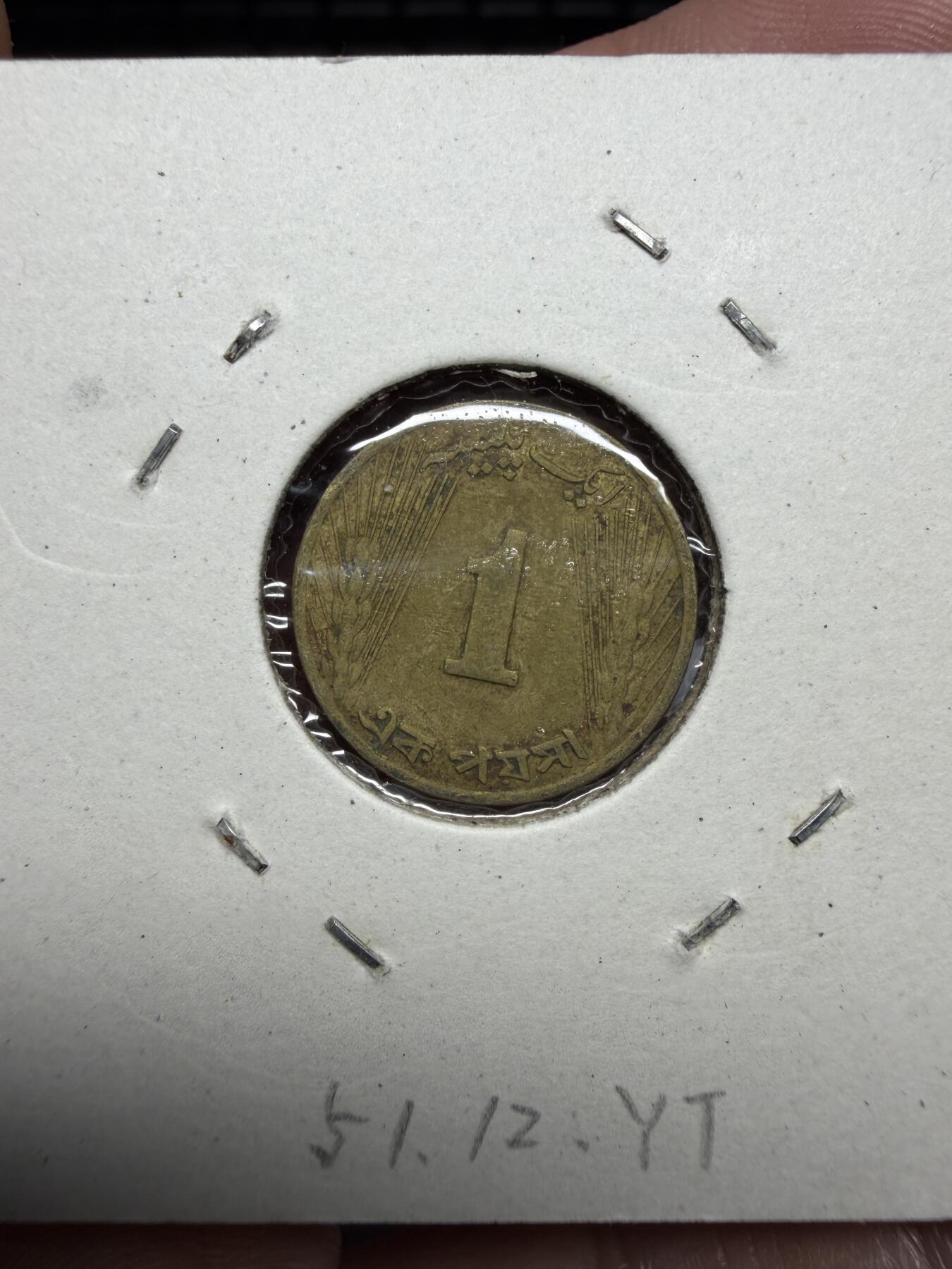 2025年集古藏今外币拍卖第十期-第6场—（总第286拍），可以寄存60天，满160元包邮。 1965年巴基斯坦1派沙