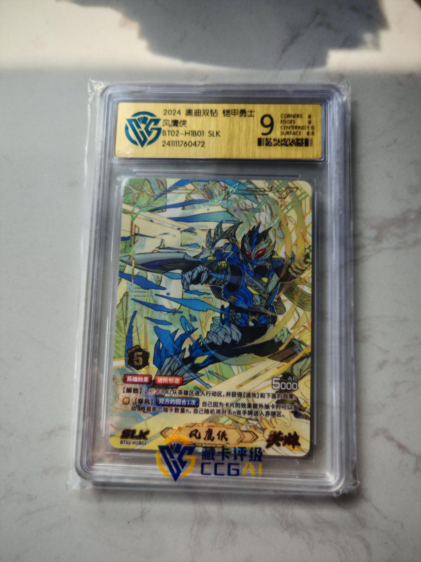 小怪兽卡牌第四十八期 （收拍品  不寄存 消费就送随机裸卡） 铠甲勇士风鹰侠