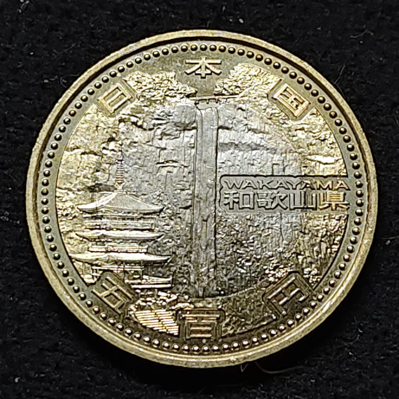 【全场包邮】纯粹捡漏拍476场（免费代拍第13场）调整中 日本平成27年500円地方自治60周年系列和歌山县那智瀑布双色纪念币