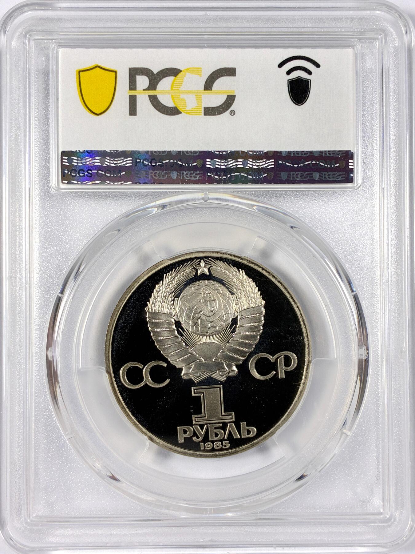 【雨安】【世界币章114期】2025-11-15 周六 19:30 保真 8秒倒数自动落锤 高效拍卖 [评级现代] Russia 苏联 1卢布 1985年 二战40周年 PCGS-PR68DCAM