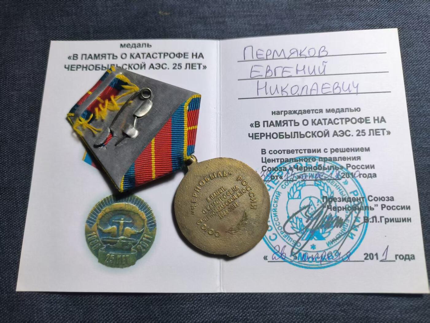 罗岚⭐爱藏⭐精品专拍第七场-分享拍场赚佣（周六有群拍，详细看简介） 俄罗斯纪念切尔诺贝利核事故，切尔诺贝利核电站25周年奖章带证