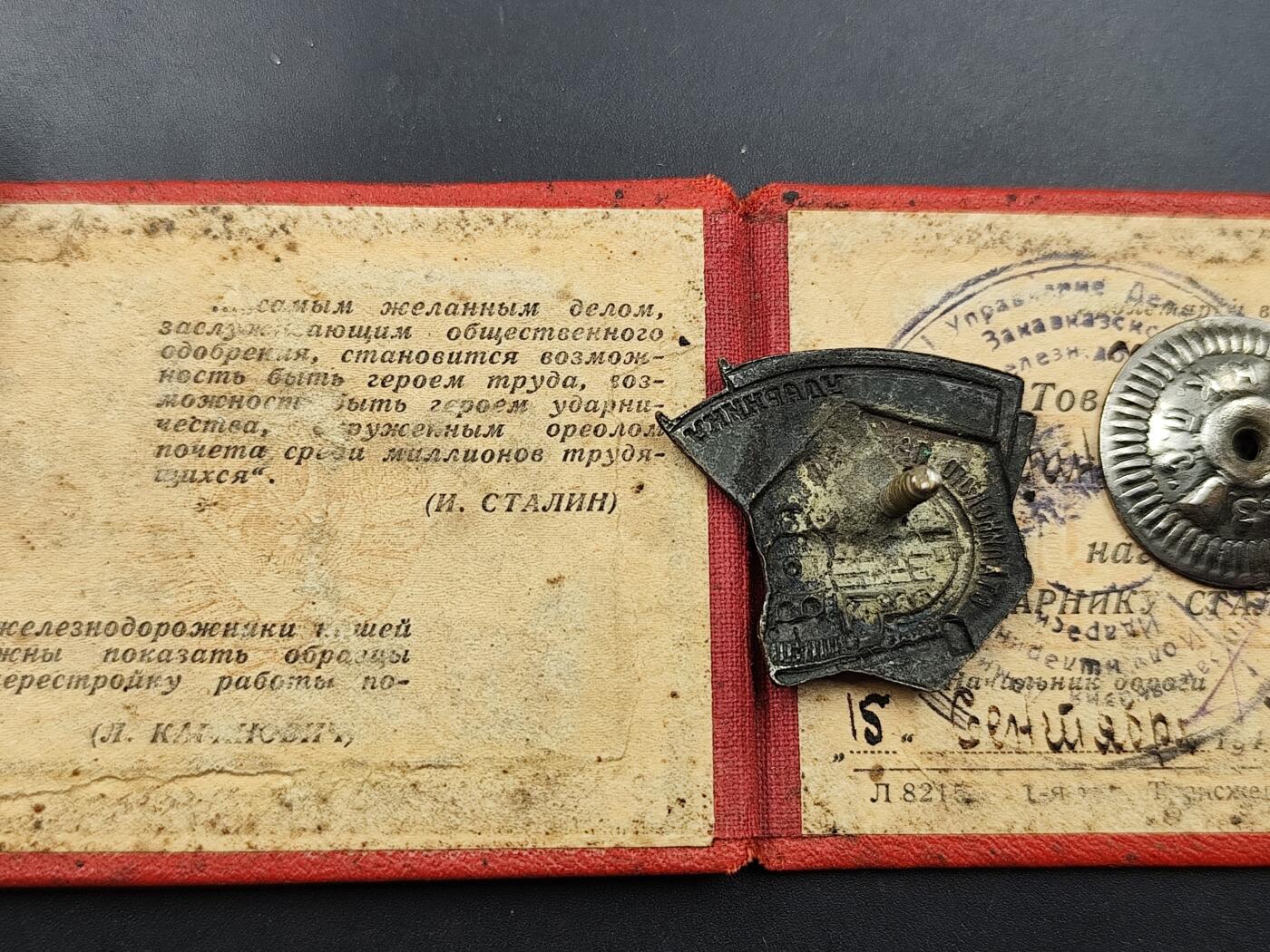 11月10日奖章钱币专场 苏联斯大林号召手证章附证书43年版