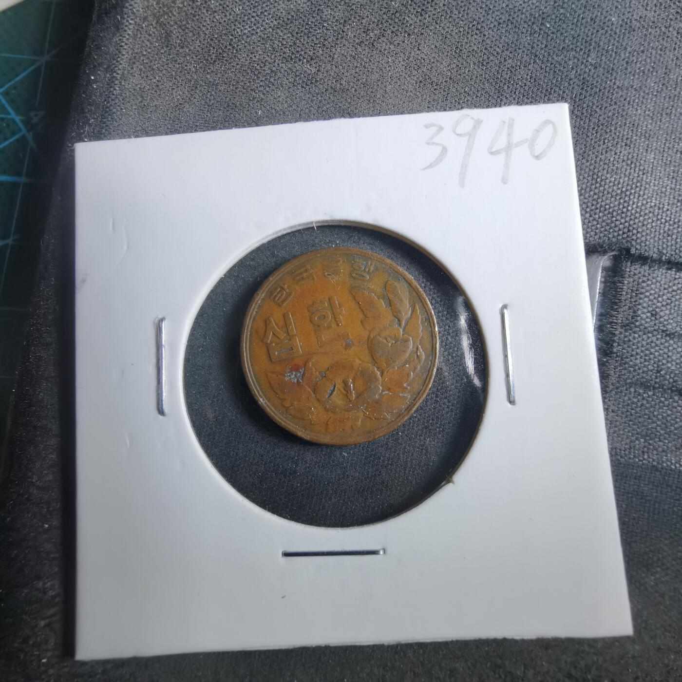 沼泽如烟--第902场 韩国4294年十元