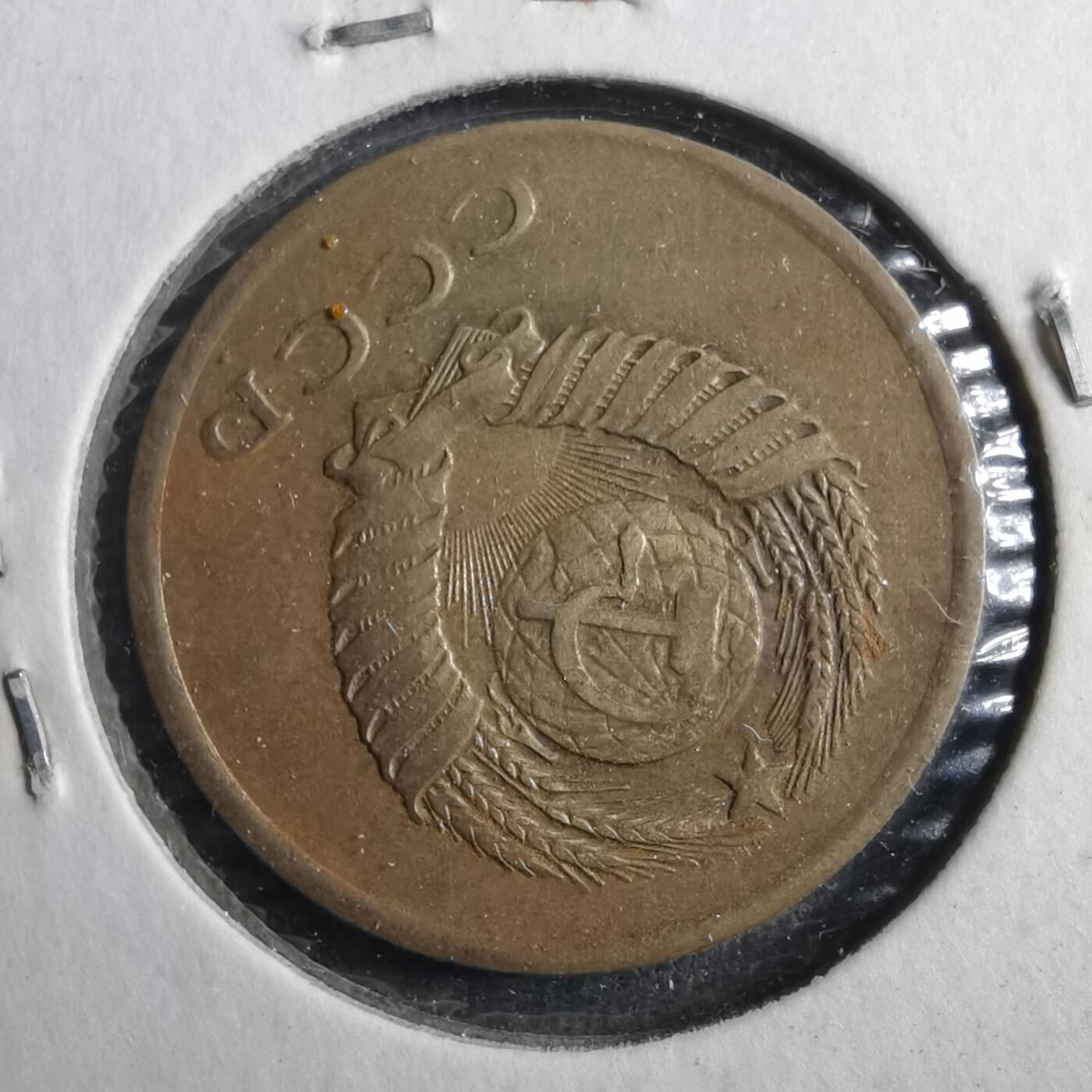 沼泽如烟--第902场 苏联1961年3戈比