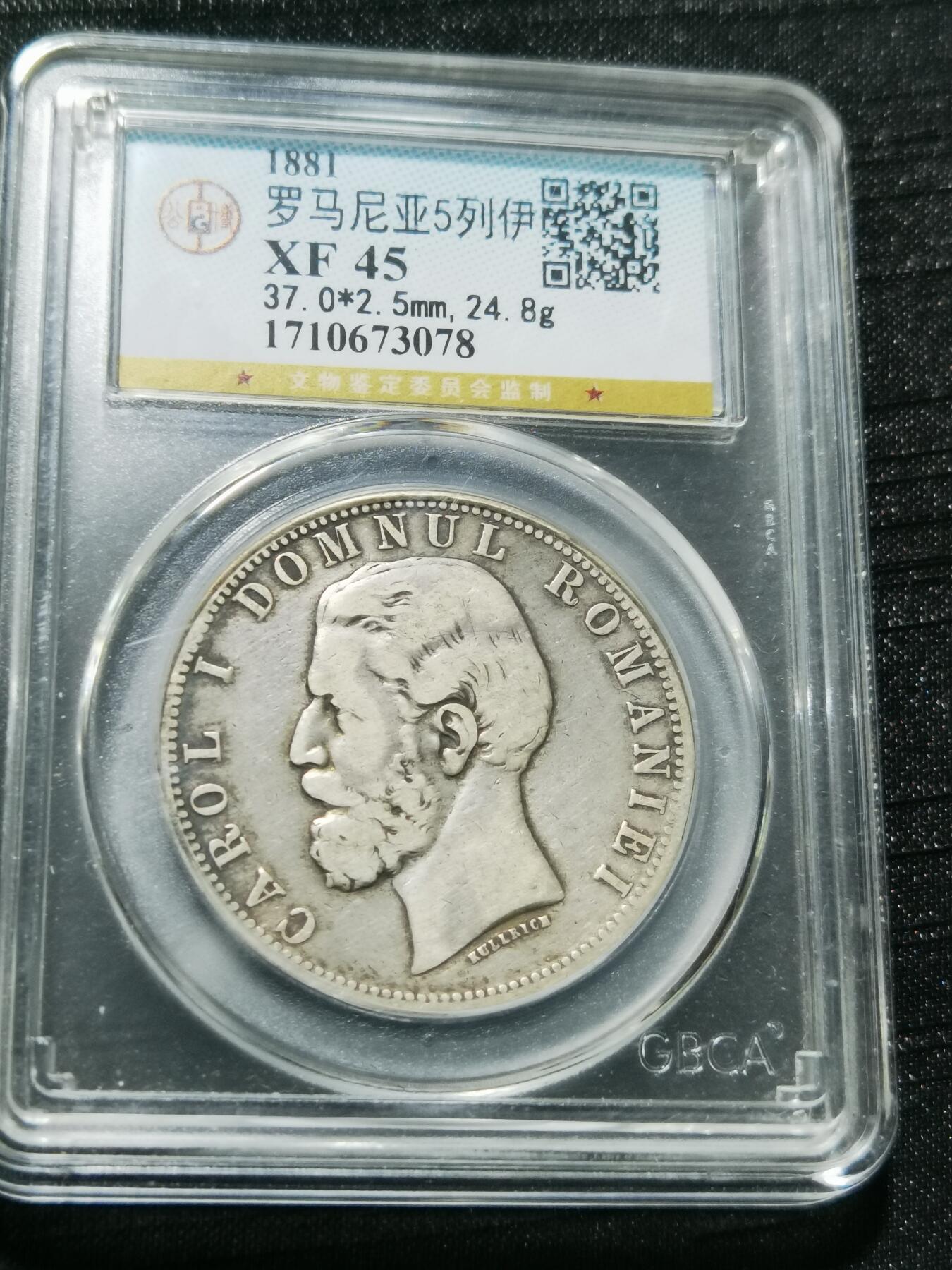 天下钱庄专场欢迎参拍 罗马尼亚5列伊银币