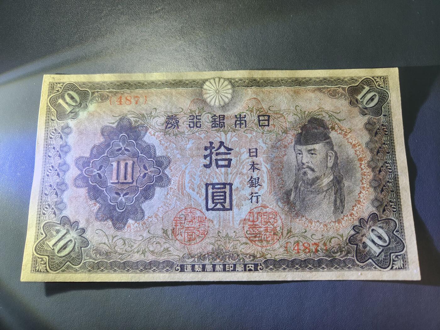 11月14号晚上8点 外国纸币自动截拍第56场 第三版日本10元487几乎全新