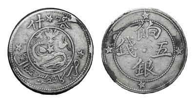 中新泰星2025年秋拍 钱币纪念章专场 - 清代喀什饷银伍钱银币一枚