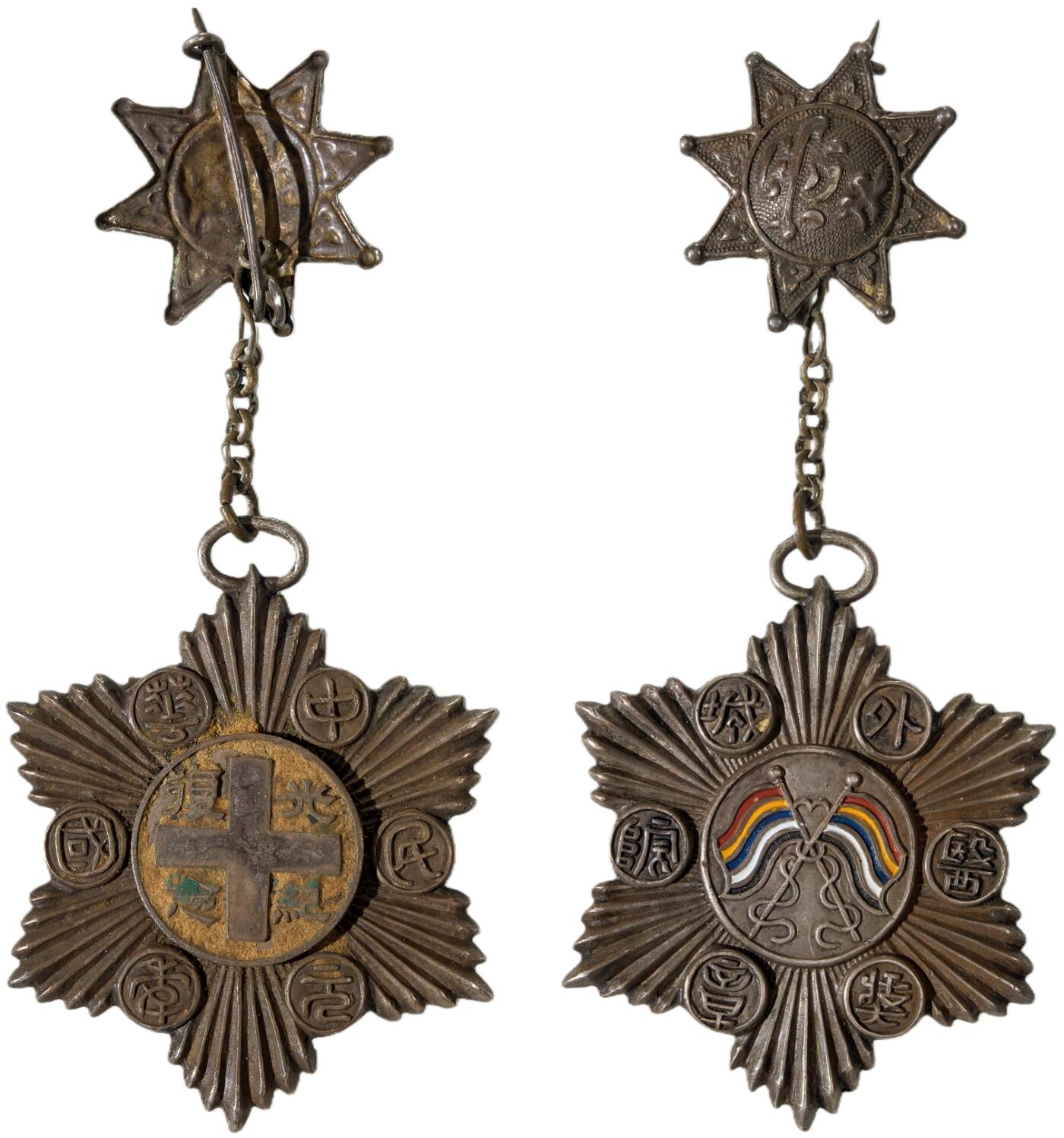 中新泰星2025年秋拍 徽章 纪念章及金银器专场 北洋时期城外医院纪念章一枚