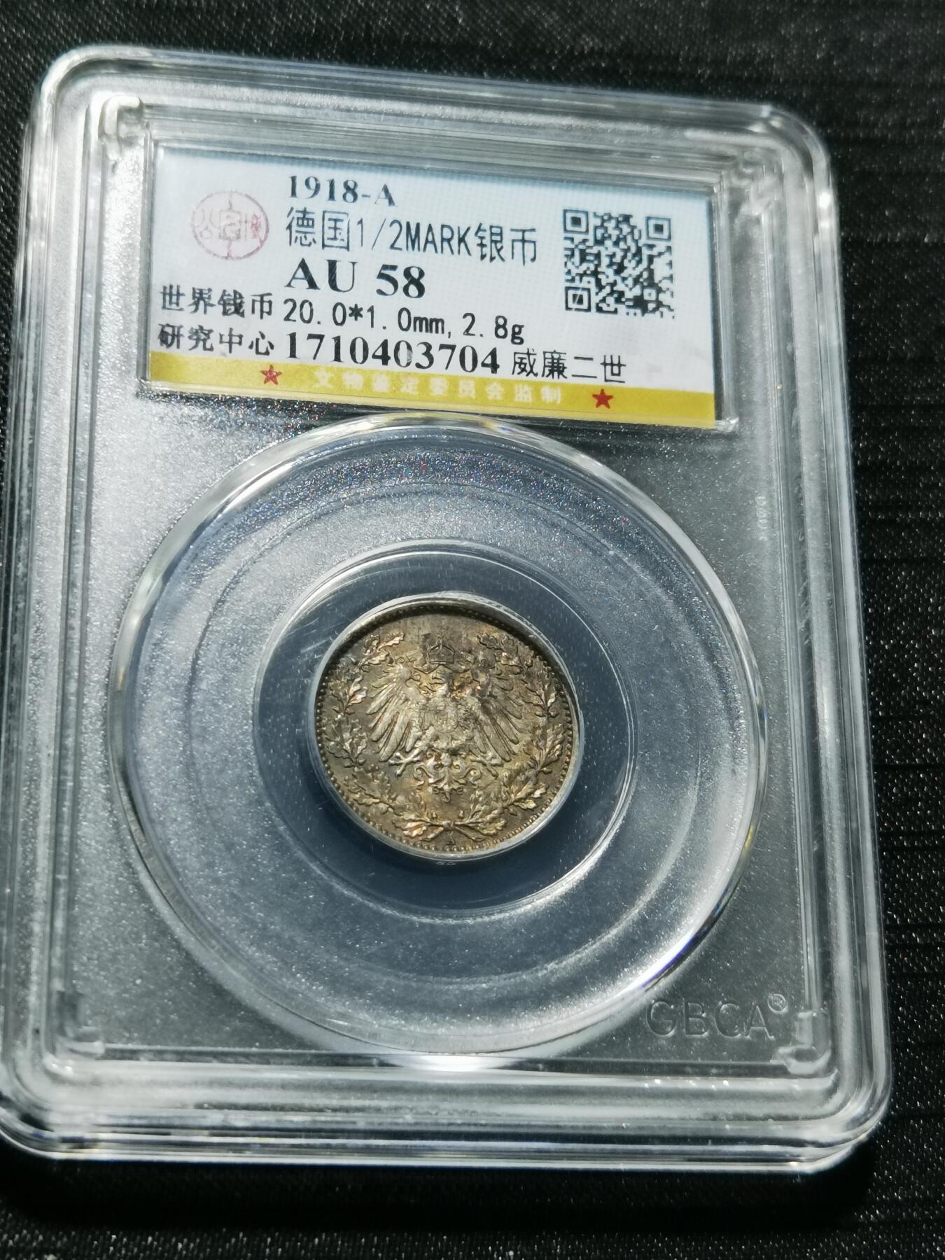 天下钱庄专场欢迎参拍 德国二分之一马克银币