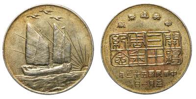 中新泰星2025年秋拍 钱币纪念章专场 - 民国中央造币厂开厂三十周年铜质纪念章一枚