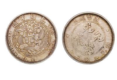 中新泰星2025年秋拍 钱币纪念章专场 - 清代造币总厂光绪元宝库平七钱二分银币一枚