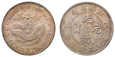 中新泰星2025年秋拍 钱币纪念章专场 - 清代戊戌江南省造光绪元宝“珍珠龙 ”库平七钱二分银币一枚