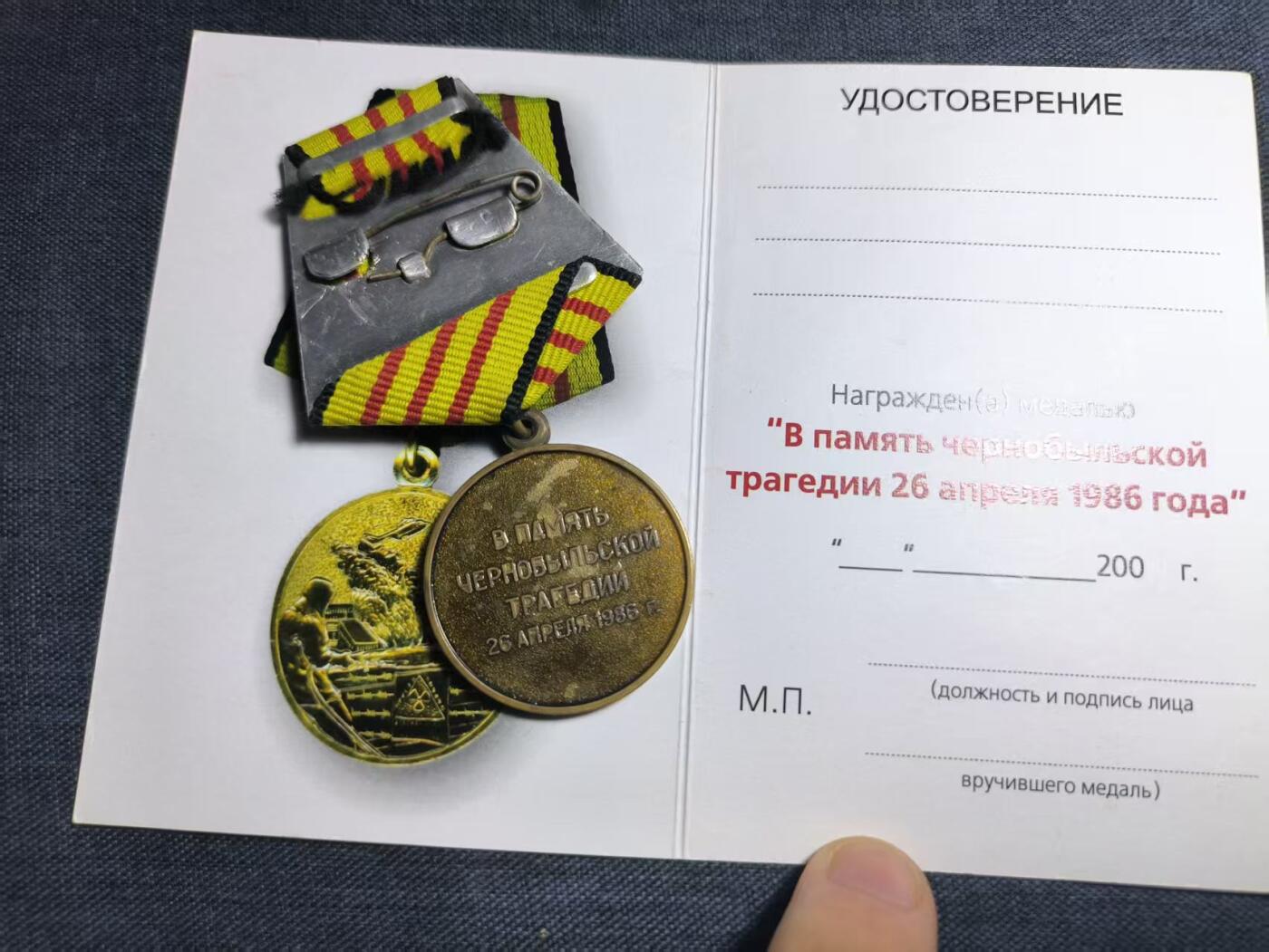 罗岚⭐爱藏⭐精品专拍第七场-分享拍场赚佣（周六有群拍，详细看简介） “为了纪念1986年4月26日切尔诺贝利灾难”奖章带证