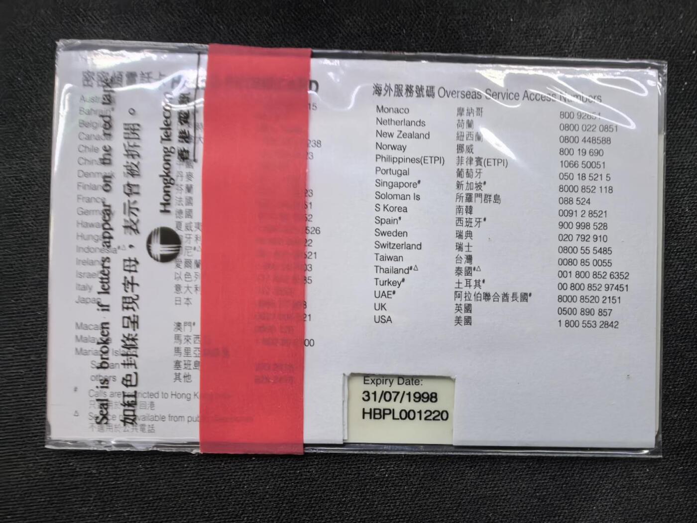 中国集卡电话磁卡专场拍卖(五十)