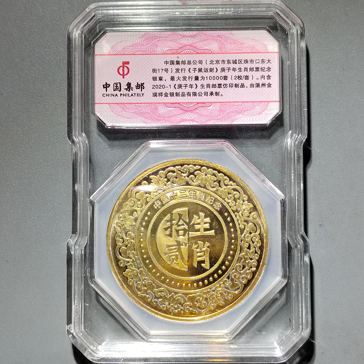 PCAI钱币16-603  民国纸币证章小专场 中国邮政生肖章