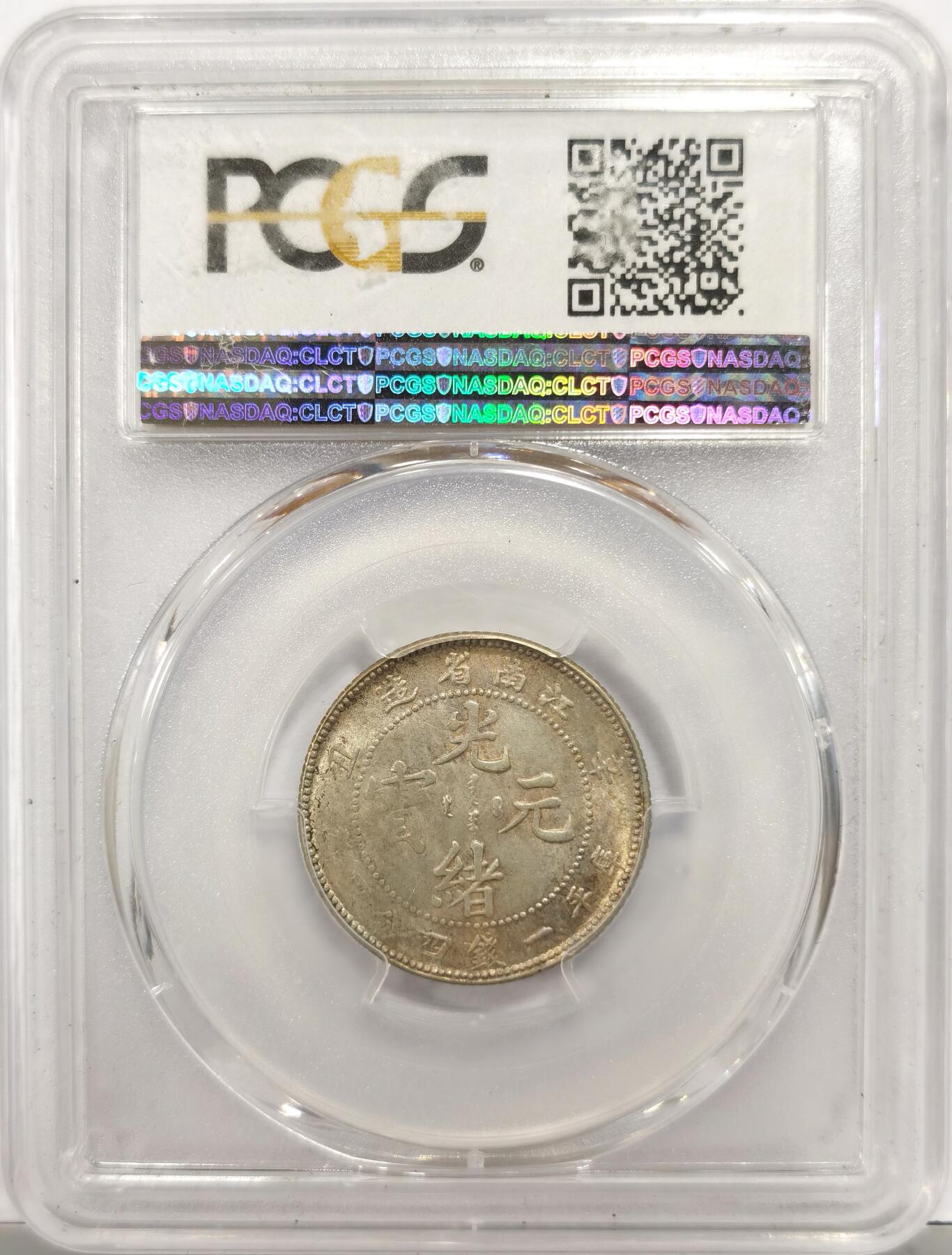 博洋堂世界钱币拍卖第146期（全场包邮） NGC MS62 光绪元宝1901年江南辛丑二角银币，黄油光泽