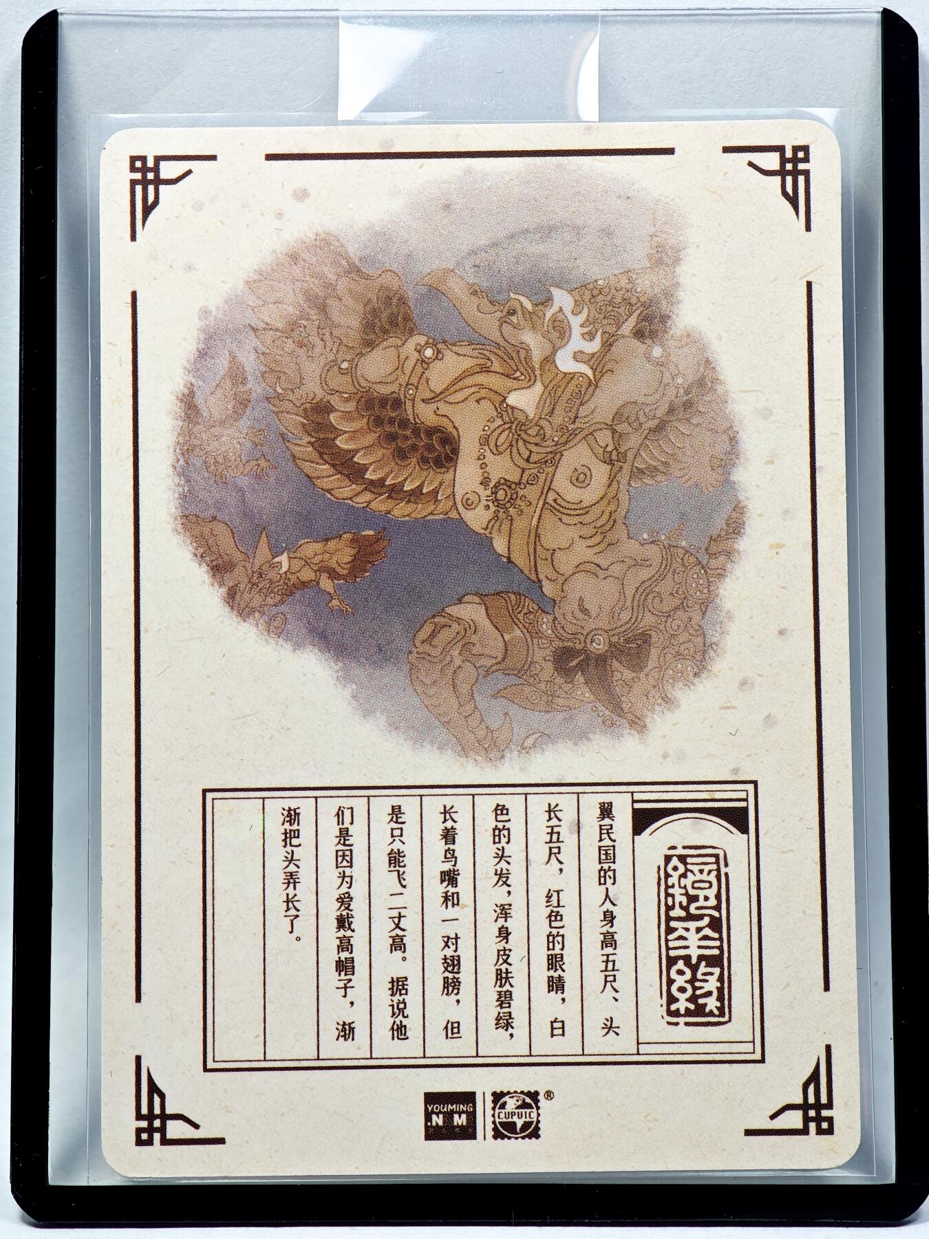 白泽拍卖卡牌手绘专场第28期（细雨生寒、寻梅闻香） 2023 镜花缘 陈岱青绘 翼民国  陈岱青亲签 粗闪 卡夹封装