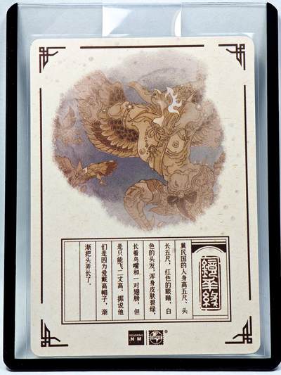 白泽拍卖卡牌手绘专场第28期（细雨生寒、寻梅闻香） 2023 镜花缘 陈岱青绘 翼民国  陈岱青亲签 粗闪 卡夹封装