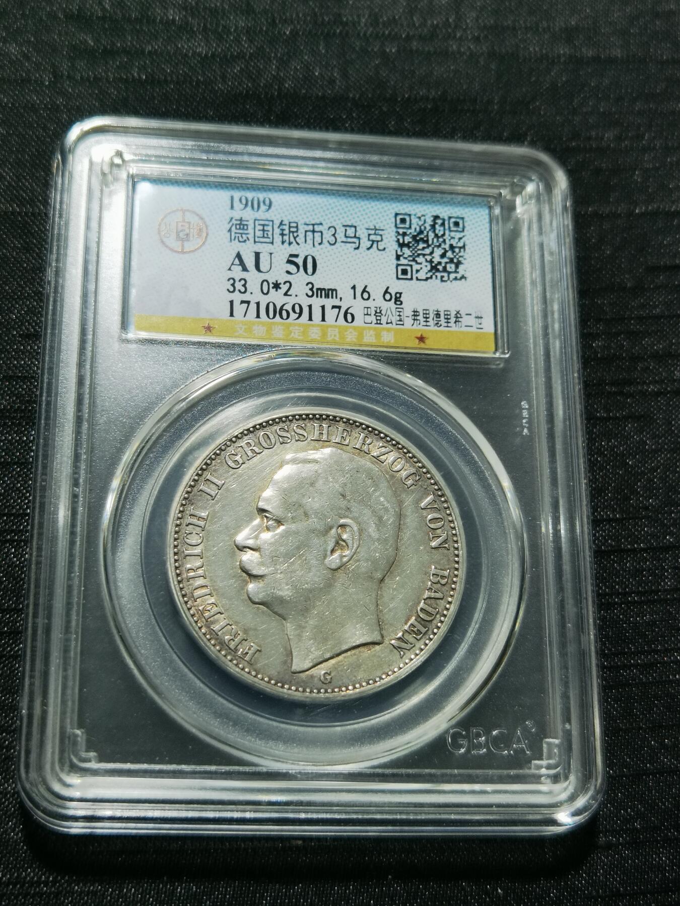 天下钱庄专场欢迎参拍 德国巴登3马克银币