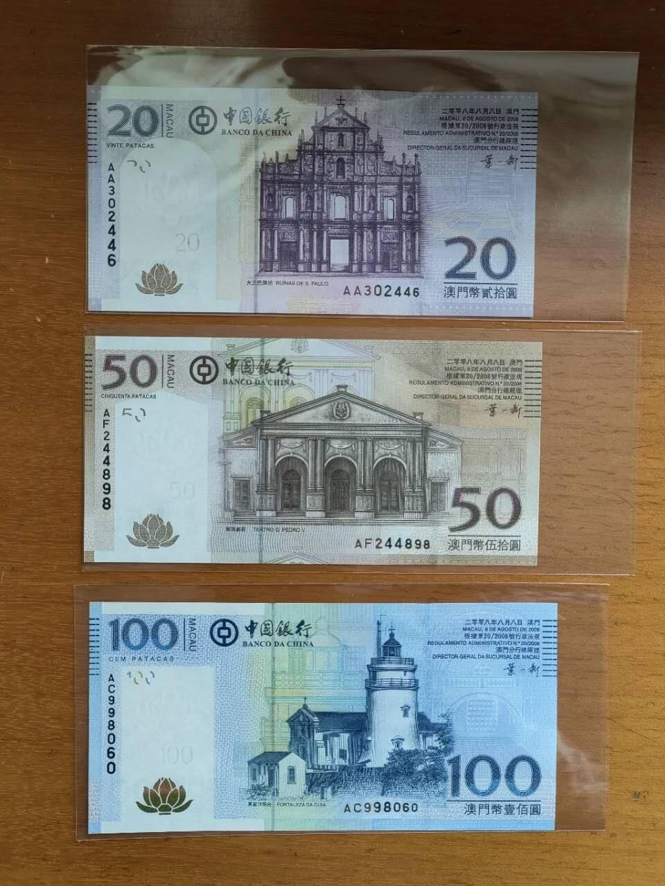 中港澳湾纸币专场251114第八场