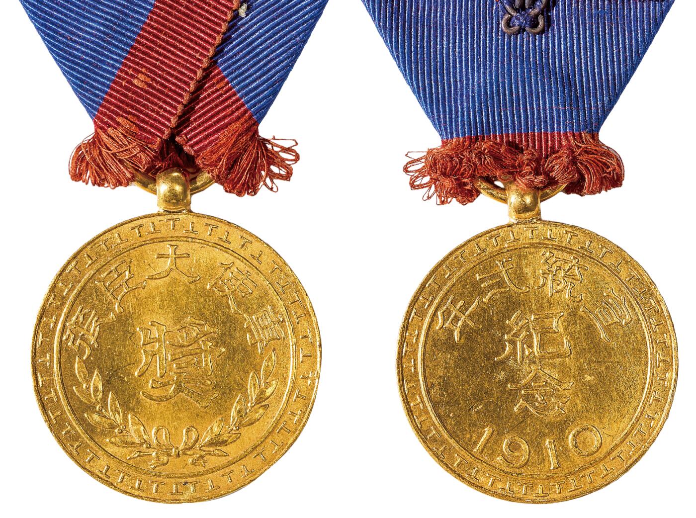 中新泰星2025年秋拍 徽章 纪念章及金银器专场 清代1910宣统二年专使大臣张奖金质纪念章一枚