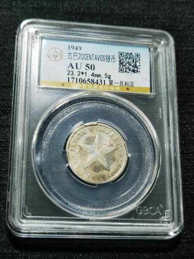 天下钱庄专场欢迎参拍 - 古巴共和国五角星20分银币